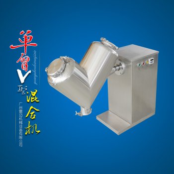 单臂V型混合机 单臂V型混合机